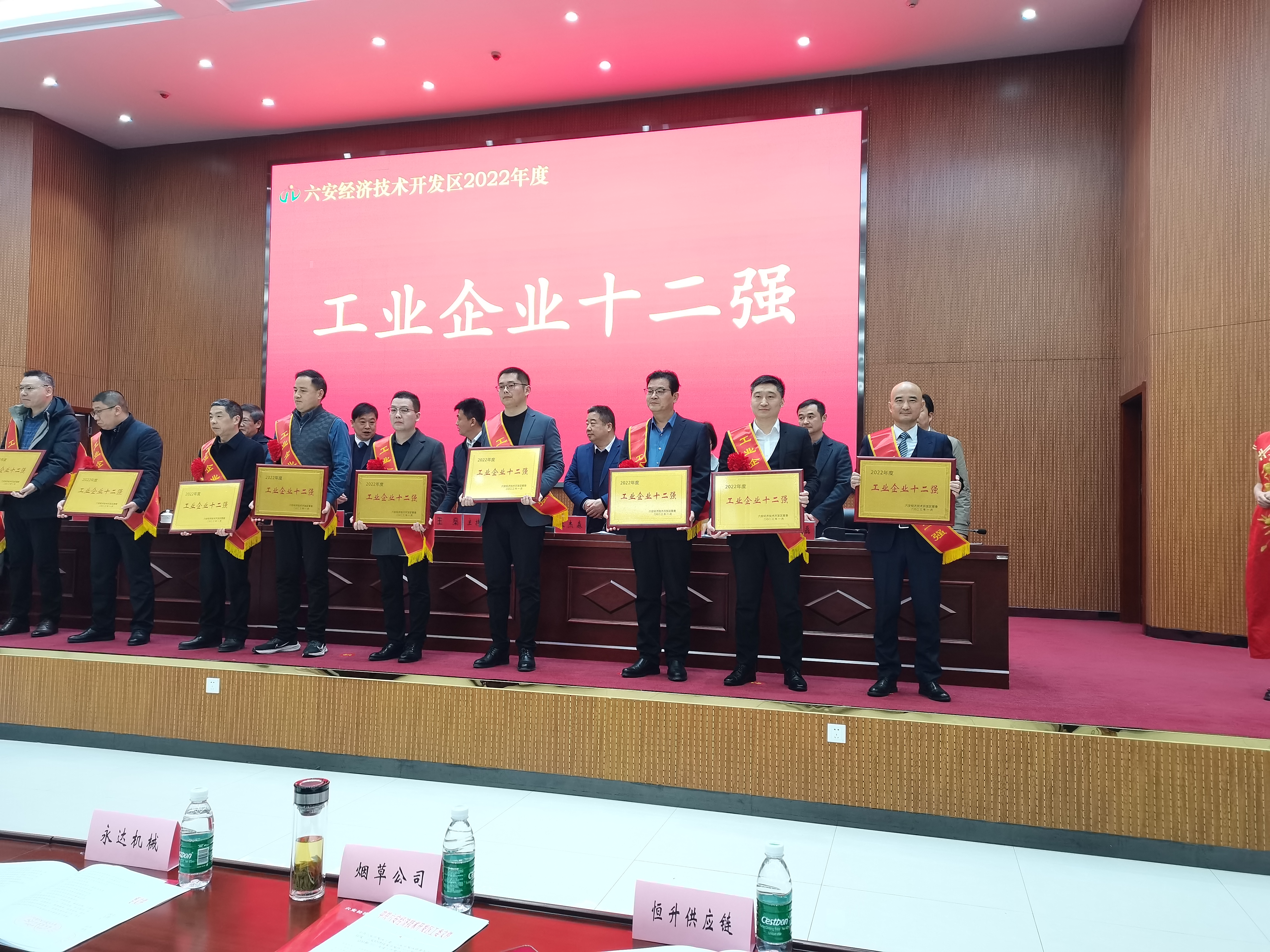 Good news ▏The Company Won the "Top 12 Industrial Enterprises" in Lu'an Development Zone in 2022  